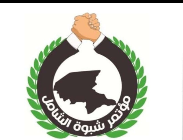 السلطة المحلية بمديرية رضوم شبوة تبارك وتؤكد دعمها لمؤتمر شبوة الشامل