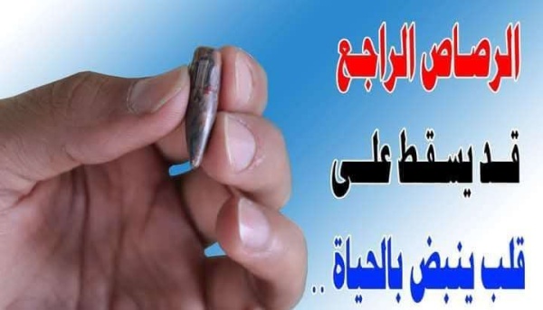 الشيخ باحنحن يطلق مناشدة عاجلة للسلطات المحلية والأمنية بشأن خطورة الرصاص الراجع في الأعراس الشيخ باحنحن يطلق مناشدة عاجلة للسلطات المحلية والأمنية بشأن خطورة الرصاص الراجع في الأعراس