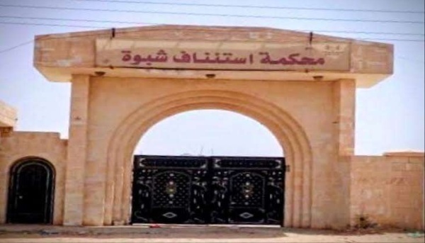 نقابة الموظفين الإداريين بالسلطة القضائية بشبوة تنعي رئيس النقابة العامة سقاف المحضار نقابة الموظفين الإداريين بالسلطة القضائية بشبوة تنعي رئيس النقابة العامة سقاف المحضار