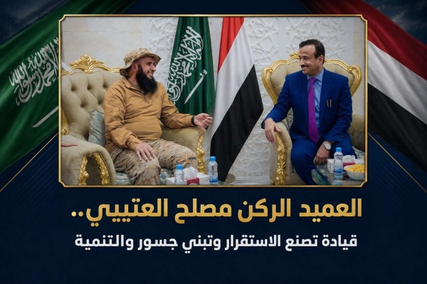 العميد الركن مصلح العتيبي قيادة تصنع الاستقرار وتبني جسور والتنمية