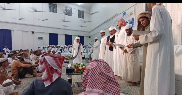 بحضور الشيخ عبدالله حسين بانجوة ومدير عام أوقاف ساحل حضرموت اقام مركز ابن عباس بالمكلا حفل ا تكريمي ا لـ 167 حافظ ا ومجاز ا وداعية