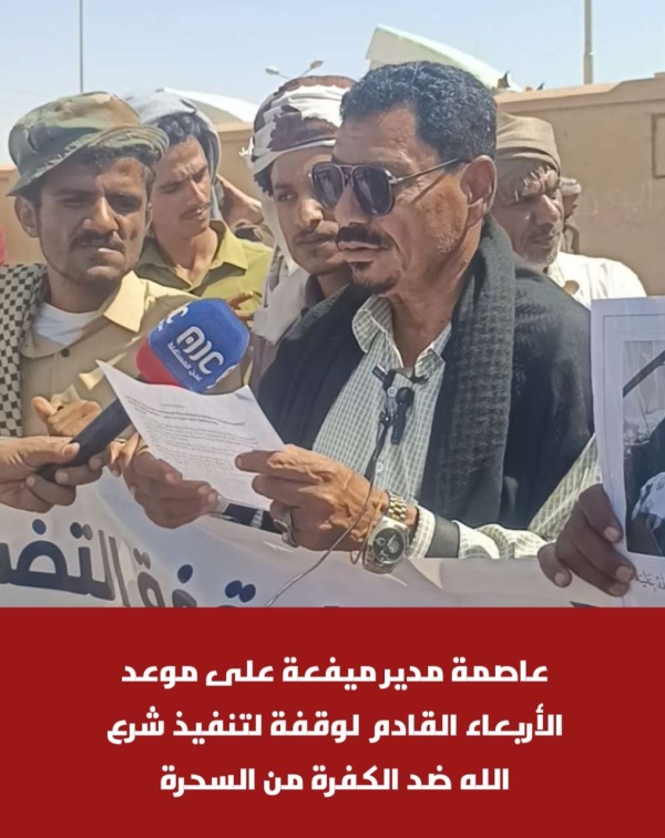 عاصمة مدير ميفعة على موعد الأربعاء القادم لوقفة لتنفيذ شرع الله ضد الكفرة من السحرة عاصمة مدير ميفعة على موعد الأربعاء القادم لوقفة لتنفيذ شرع الله ضد الكفرة من السحرة