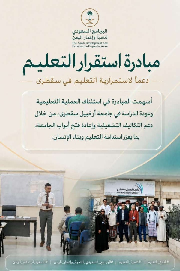 عبر إعمار وتنمية اليمن السعودية تدعم قطاع التعليم في اليمن عبر إعمار وتنمية اليمن السعودية تدعم قطاع التعليم في اليمن