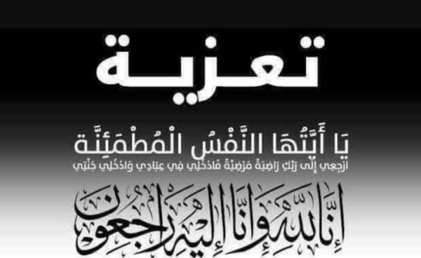 مدير عام مكتب وزارة الخارجية وشؤون المغتربين بمحافظة شبوة يعزي الأمين العام هشلة في وفاة نجله وائل