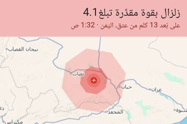 هزة أرضية بقوة 4 1 درجة تضرب ضواحي عتق بمحافظة شبوة وتثير قلق السكان هزة أرضية بقوة 4 1 درجة تضرب ضواحي عتق بمحافظة شبوة وتثير قلق السكان