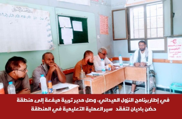 في إطار برنامج النزول الميداني وصل مدير تربية ميفعة إلى منطقة حضن باديان لتفقد سير العملية التعليمية في المنطقة