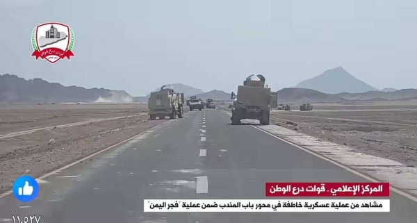 فجر اليمن قوات درع الوطن والعمالقة تسيطر على مواقع إستراتيجية في محور باب المندب فجر اليمن قوات درع الوطن والعمالقة تسيطر على مواقع إستراتيجية في محور باب المندب