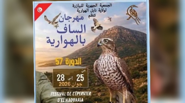 مدينة الهوارية تحتضن فعاليات مهرجان الساف في دورته الـ57 مدينة الهوارية تحتضن فعاليات مهرجان الساف في دورته الـ57