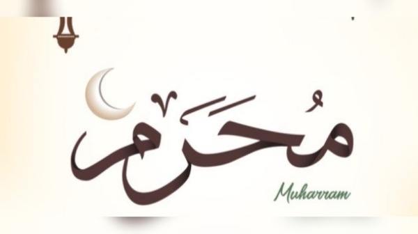غدا الأول من شهر محرم ومفتتح السنة الهجرية الجديدة 1448