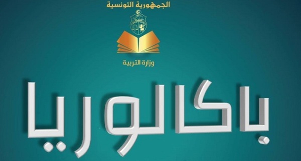 وزارة التربية الخميس فتح خدمة نشر نتائج امتحان الباكالوريا بواسطة الإرساليات القصيرة وزارة التربية الخميس فتح خدمة نشر نتائج امتحان الباكالوريا بواسطة الإرساليات القصيرة
