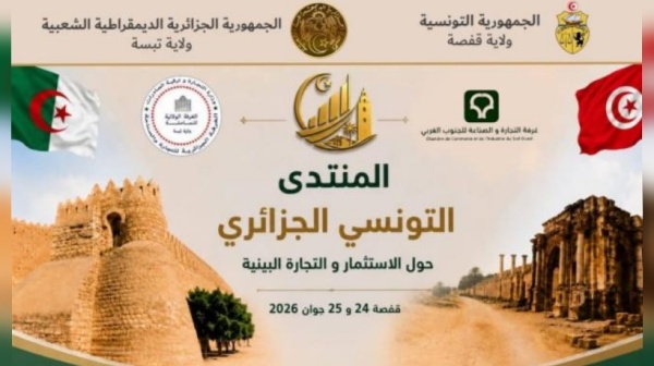 قفصة تحتضن منتدى تونسي جزائري لتعزيز الاستثمار والتبادل التجاري قفصة تحتضن منتدى تونسي جزائري لتعزيز الاستثمار والتبادل التجاري