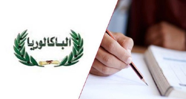 غدا انطلاق دورة المراقبة لبكالوريا 2026