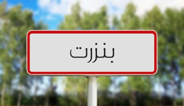 بنزرت نحو إحداث روضة نموذجية في غزالة بنزرت نحو إحداث روضة نموذجية في غزالة