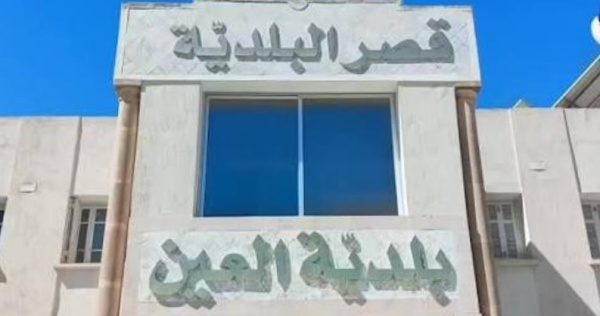 بلدية العين تتحص ل على جائزة رئيس الجمهورية لأنظف بلدية لسنة 2025 بلدية العين تتحص ل على جائزة رئيس الجمهورية لأنظف بلدية لسنة 2025