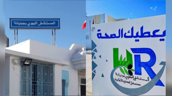 المستشفى الجهوي بجبنيانة يحتضن قافلة صحية مجانية لاستئصال الماء الأبيض لفائدة محدودي الدخل المستشفى الجهوي بجبنيانة يحتضن قافلة صحية مجانية لاستئصال الماء الأبيض لفائدة محدودي الدخل