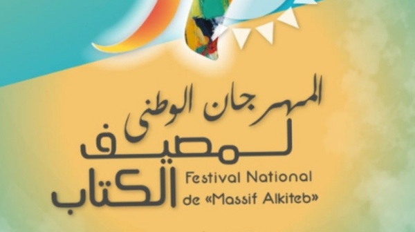 صفاقس تحتفي بالكتاب والإبداع في الدورة الثالثة والثلاثين للمهرجان الوطني لمصيف الكتاب صفاقس تحتفي بالكتاب والإبداع في الدورة الثالثة والثلاثين للمهرجان الوطني لمصيف الكتاب