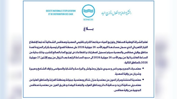 إقليمي صفاقس الشمالية و المهدية اضطرابات في توزيع مياه الشرب بسبب انقطاع الكهرباء إقليمي صفاقس الشمالية و المهدية اضطرابات في توزيع مياه الشرب بسبب انقطاع الكهرباء