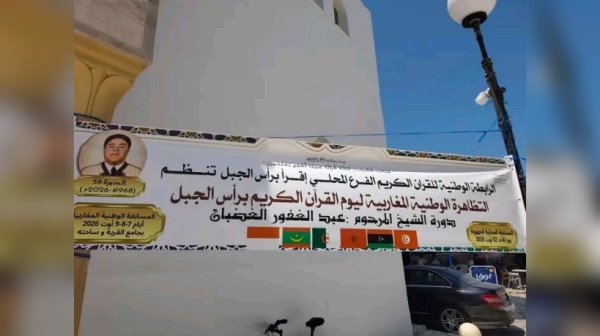 رأس الجبل انطلاق تظاهرة يوم القرآن الكريم