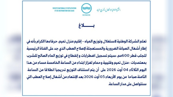 الصوناد تعلن عن انقطاع المياه عن 3 معتمديات بولاية نابل
