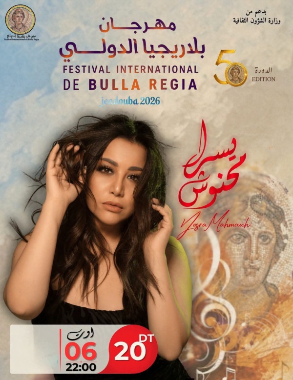 جندوبة يسرا محنوش في سهرة اختتام مهرجان بلاريجيا الدولي جندوبة يسرا محنوش في سهرة اختتام مهرجان بلاريجيا الدولي