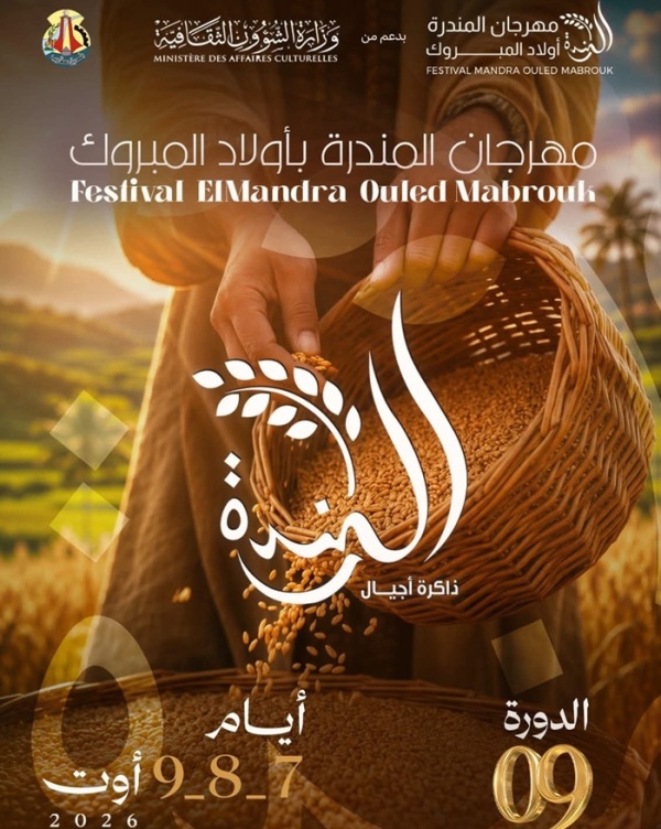 عقارب الدورة التاسعة لمهرجان المندرة تحتفي بالتراث والثقافة والفنون