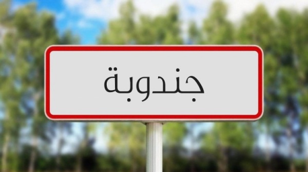 جندوبة الشمالية العثور على جثة خمسيني داخل منزل عائلته جندوبة الشمالية العثور على جثة خمسيني داخل منزل عائلته