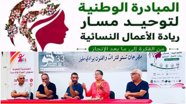 وادي مليز إطلاق المبادرة الوطنية لتوحيد مسار ريادة الأعمال النسائية وادي مليز إطلاق المبادرة الوطنية لتوحيد مسار ريادة الأعمال النسائية
