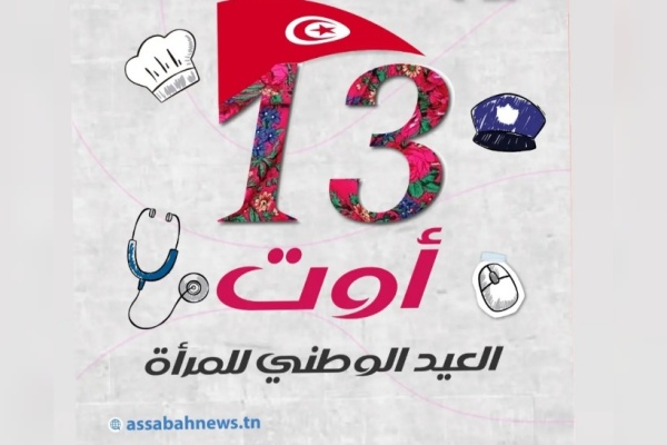 اليوم المرأة التونسية تحتفل بعيدها اليوم المرأة التونسية تحتفل بعيدها