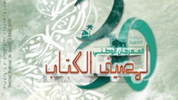 المهرجان الوطني لمصيف الكتاب يجوب مختلف ربوع البلاد ويستقطب رو اده أينما حل المهرجان الوطني لمصيف الكتاب يجوب مختلف ربوع البلاد ويستقطب رو اده أينما حل