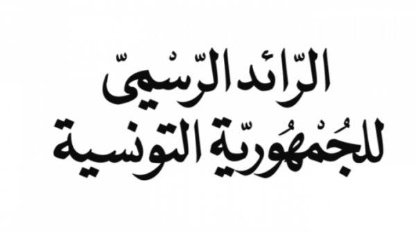 الرائد الرسمي قائمة الشخصيات المتحصلة على الوسام الوطني للاستحقاق بعنوان قطاع التربية والعلم