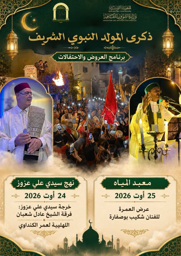 زغوان فقرات تنشيطية متنوعة احتفاء بذكرى المولد النبوي