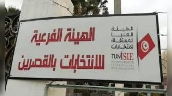 القصرين نتائج القرعة الدورية للمجالس المحلية والمجلس الجهوي للتنمية القصرين نتائج القرعة الدورية للمجالس المحلية والمجلس الجهوي للتنمية