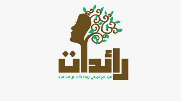 برنامج رائدات فتح باب الت رش ح لإحداث أو توسعة مشاريع