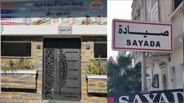 صيادة تحقيق قضائي في الاعتداء على طفل داخل فضاء لرعاية الأطفال