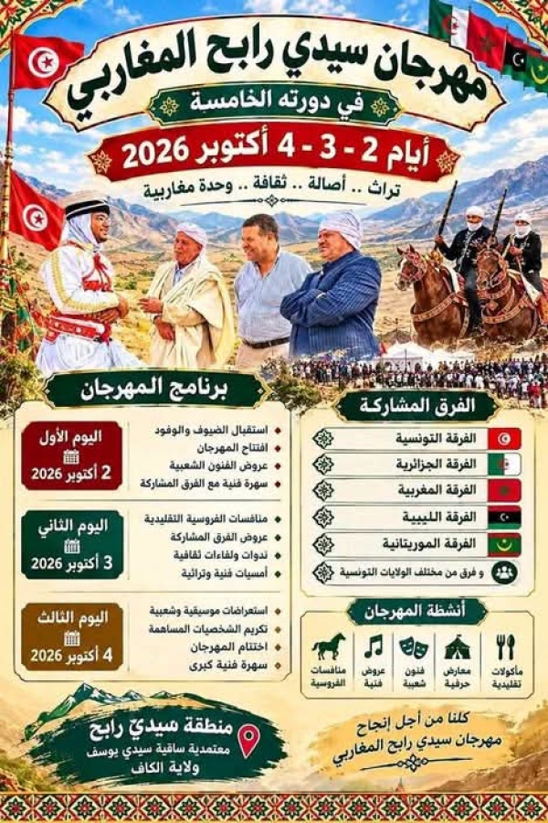 الكاف المهرجان المغاربي سيدي رابح يحتفي بالتراث والفروسية في دورته الخامسة