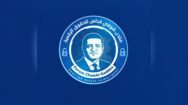 منتدى شوقي قداس للحقوق الرقمية نشر المعطيات المتعلقة بالجرائم والحياة الجنسية تستوجب المساءلة القانونية والأخلاقية منتدى شوقي قداس للحقوق الرقمية نشر المعطيات المتعلقة بالجرائم والحياة الجنسية تستوجب المساءلة القانونية والأخلاقية