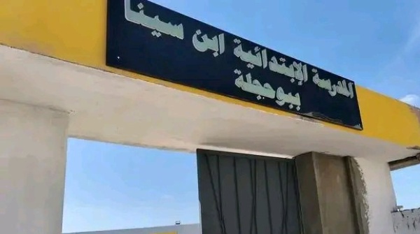 بوحجلة افتتاح مدرسة ابتدائية جديدة لتعزيز البنية التربوية