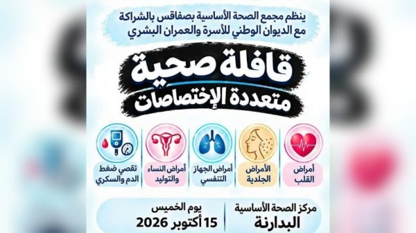صفاقس اليوم قافلة صحية متعددة الاختصاصات بالبدارنة صفاقس اليوم قافلة صحية متعددة الاختصاصات بالبدارنة