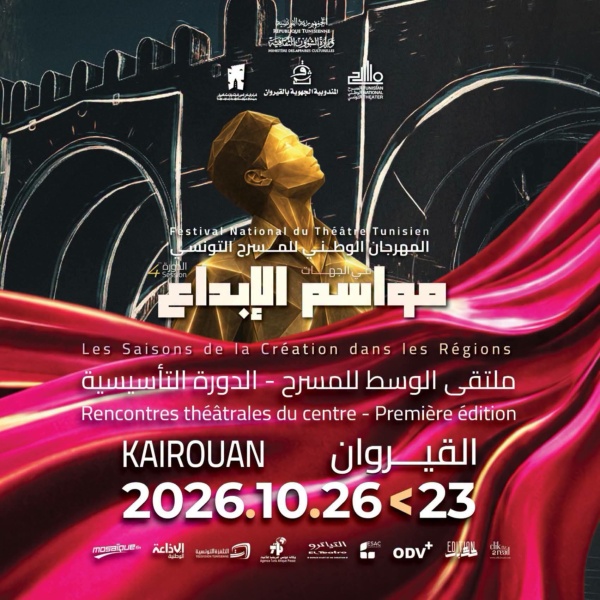مندوب الثقافة بالقيروان لـ الصباح نيوز ملتقى الوسط للمسرح ينطلق غدا بعروض وورشات في 9 معتمديات