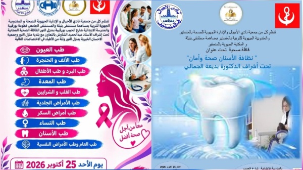 المنستير اليوم قافلة صحية مجانية متعددة الاختصاصات بمنزل نور