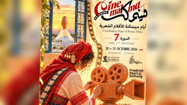 غدا بالمكنين انطلاق الدورة السابعة لأيام سينمكنة للأفلام الشعرية غدا بالمكنين انطلاق الدورة السابعة لأيام سينمكنة للأفلام الشعرية