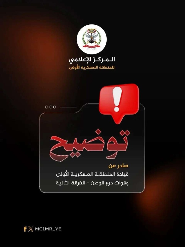 قيادة المنطقة العسكرية الأولى تصدر بيانا توضيحيا بشأن الأوضاع الأمنية في وادي وصحراء حضرموت قيادة المنطقة العسكرية الأولى تصدر بيانا توضيحيا بشأن الأوضاع الأمنية في وادي وصحراء حضرموت