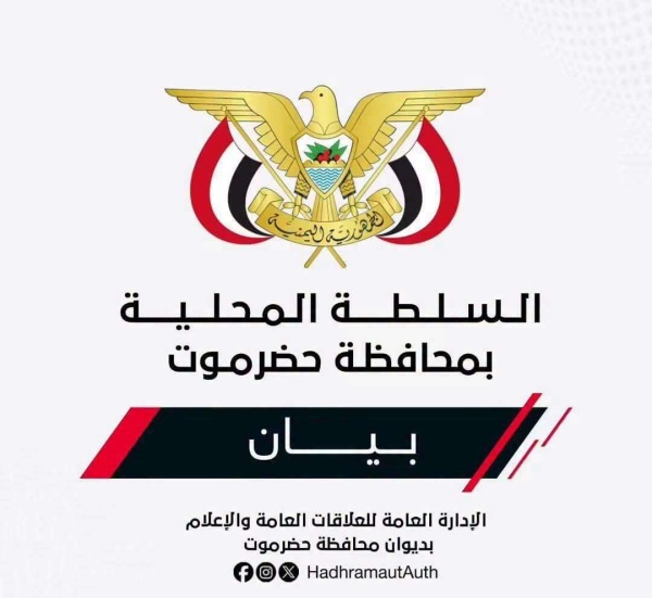 السلطة المحلية بحضرموت تطالب بجدول زمني لحقوق المحافظة قبل استئناف تصدير النفط