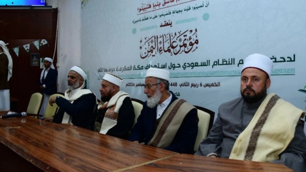 بدء مؤتمر علماء اليمن لدحض مزاعم النظام السعودي حول استهداف مكة المكرمة حرسها الله