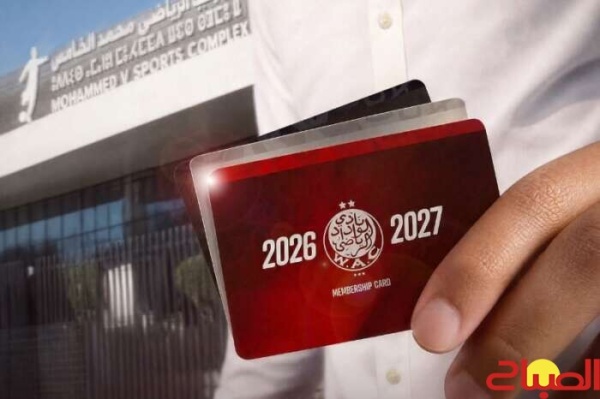 الوداد يفتح باب الاشتراك لموسم 2026 2027 الوداد يفتح باب الاشتراك لموسم 2026 2027