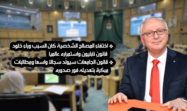 قانون الجامعات الجديد يضرب صورة الدولة وهيبتها ويحو ل التشريع إلى ساحة صراع قانون الجامعات الجديد يضرب صورة الدولة وهيبتها ويحو ل التشريع إلى ساحة صراع