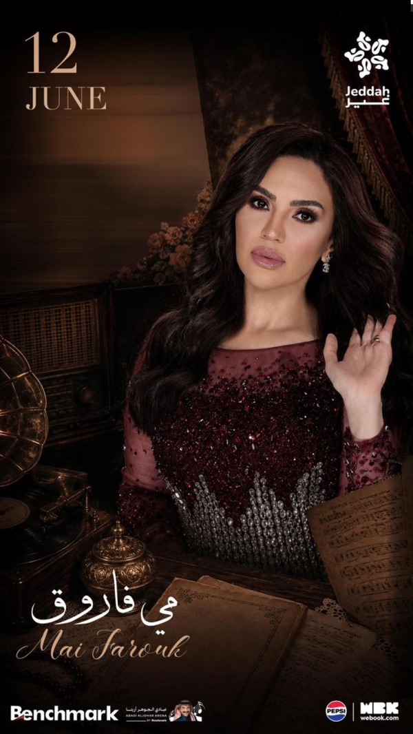 ليلة من الزمن الجميل مي فاروق ت حيي روائع الطرب الأصيل في جدة الجمعة