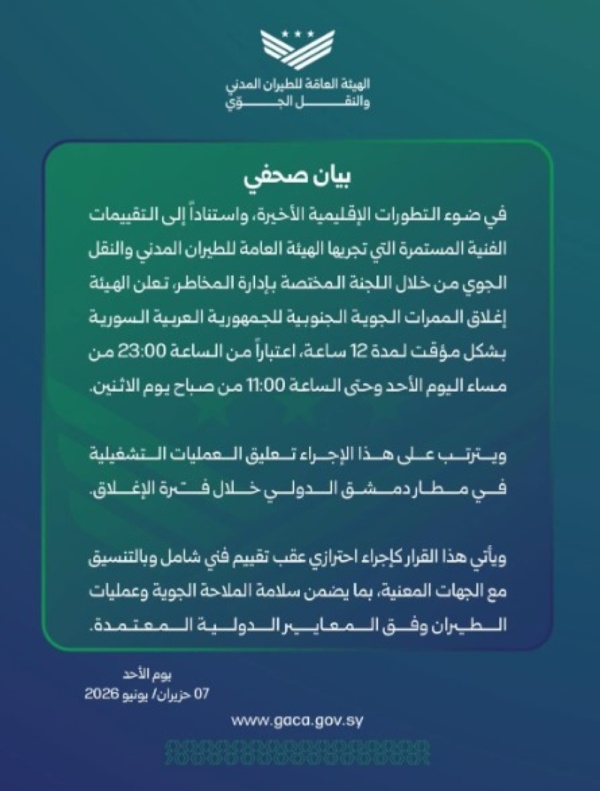 سوريا تعلن إغلاق ممراتها الجوية الجنوبية مؤقت ا سوريا تعلن إغلاق ممراتها الجوية الجنوبية مؤقت ا