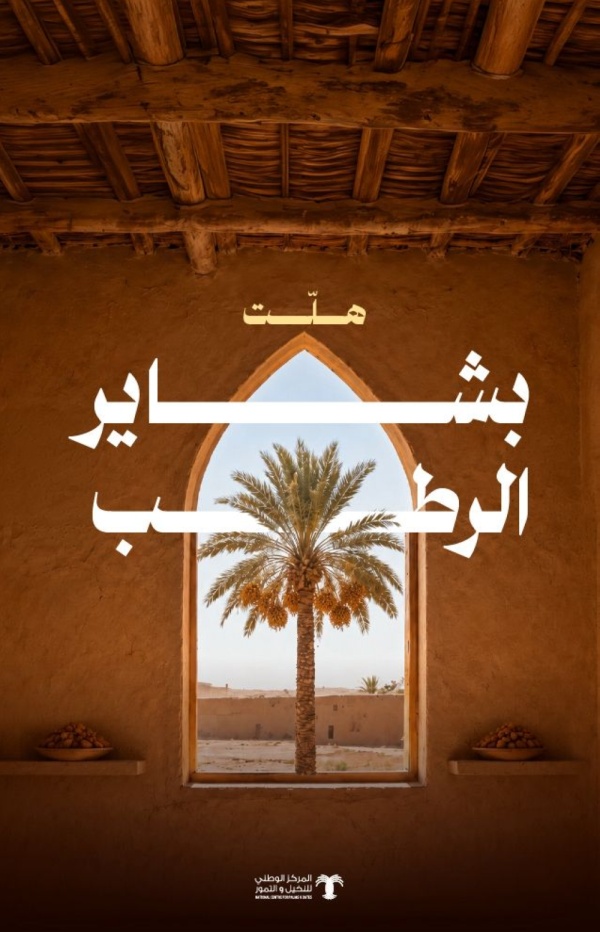 8 مناطق تتصدر إنتاج النخيل في موسم بشاير الرطب 8 مناطق تتصدر إنتاج النخيل في موسم بشاير الرطب