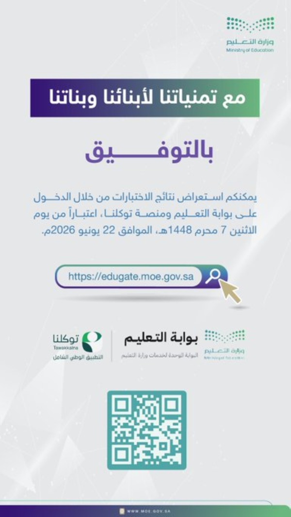 بالرابط والخطوات كل ما تريد معرفته للحصول على نتيجة الاختبارات عاجل بالرابط والخطوات كل ما تريد معرفته للحصول على نتيجة الاختبارات عاجل